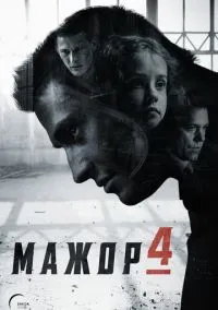 Мажор (1-4 сезон) смотреть онлайн Лордфильм онлайн